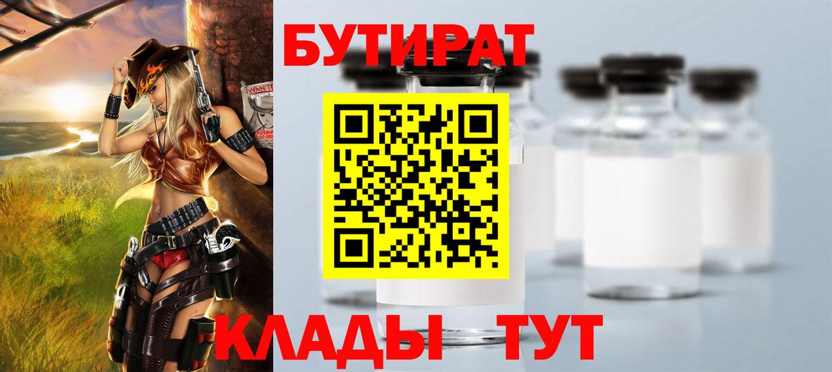 БУТИРАТ жидкий экстази Семёнов