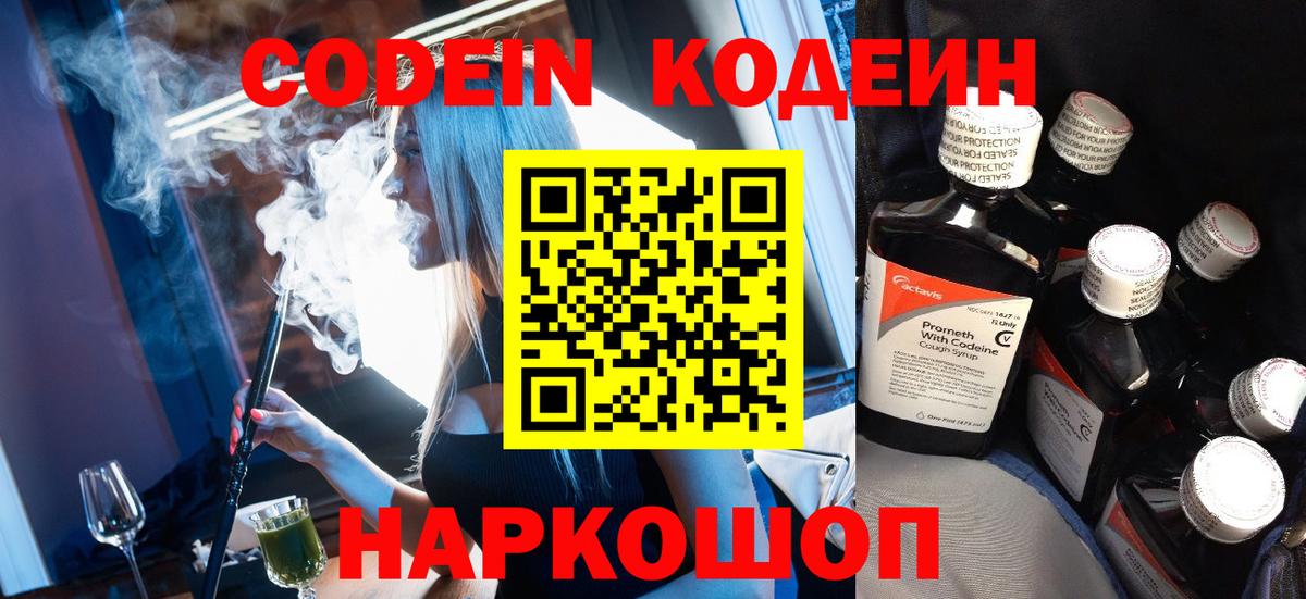 Семёнов  Кодеин Purple Drank  Вход с VPN 