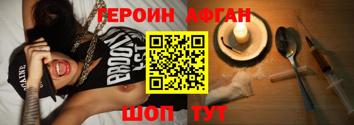Семёнов  Героин  Вход с VPN  ГЕРОИН Афган 