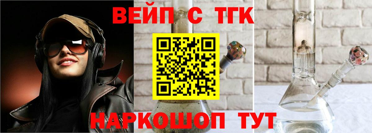 Семёнов  Дистиллят ТГК вейп  Вход с VPN 